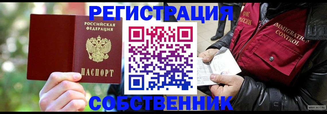 временная регистрация в квартире в Северске