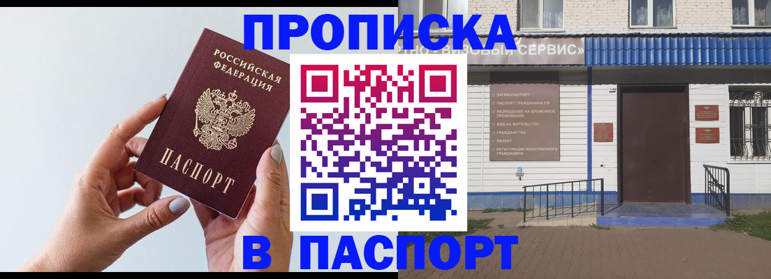 временная регистрация недорого в Северске