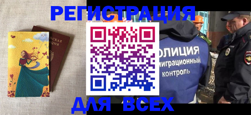 временная регистрация 2025 в Северске