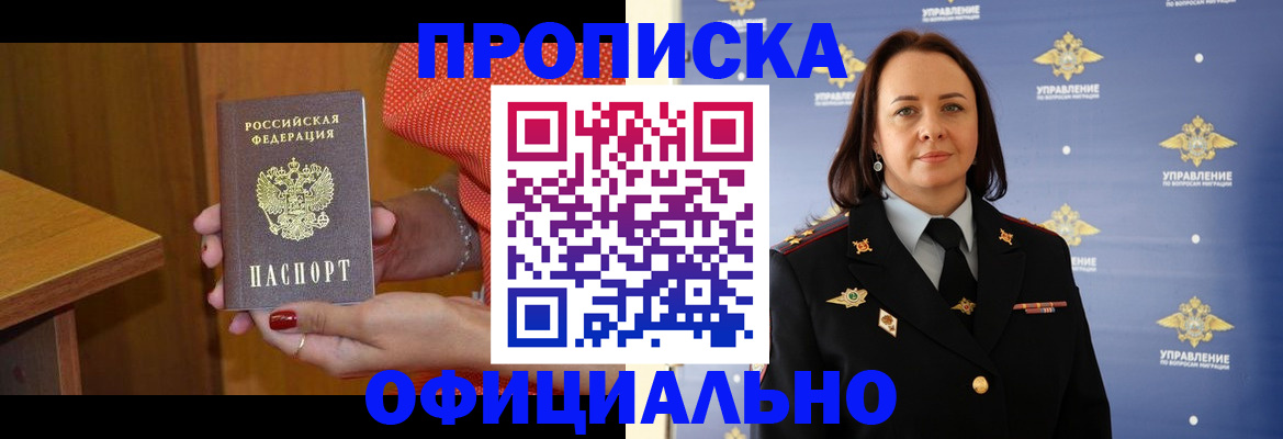 прописка для военкомата в Северске
