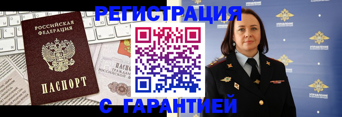 временная регистрация поиск в Северске