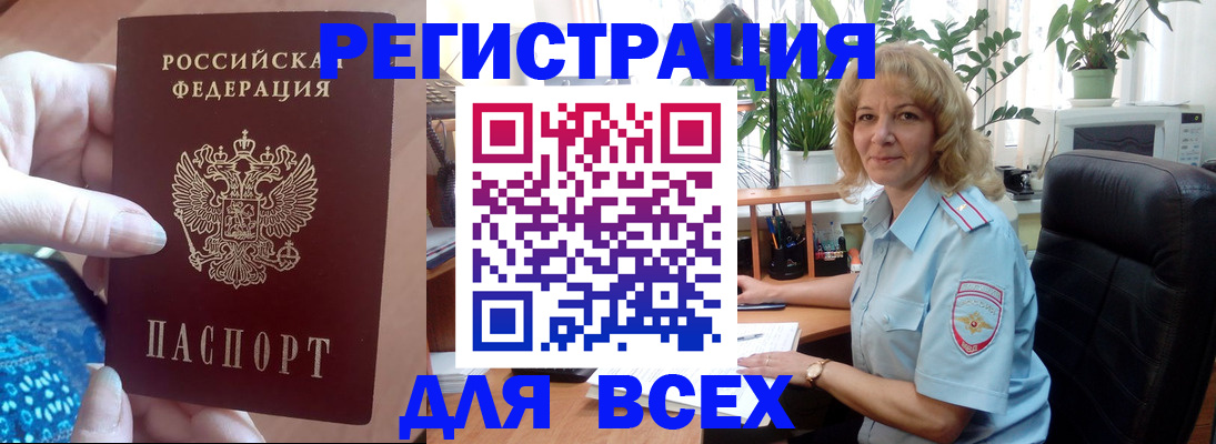 прописка для работы в Северске